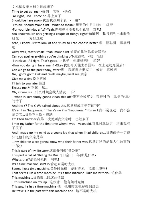 文小编收集文档之当幸福来敲门(中英文学习字幕)