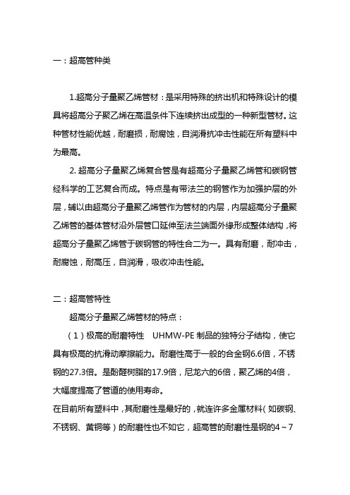超高分子管介绍
