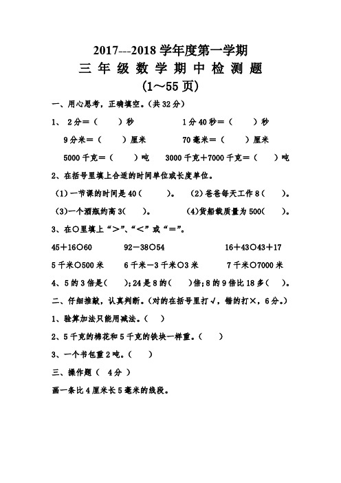 三年级(上)(2017年秋)期中试卷