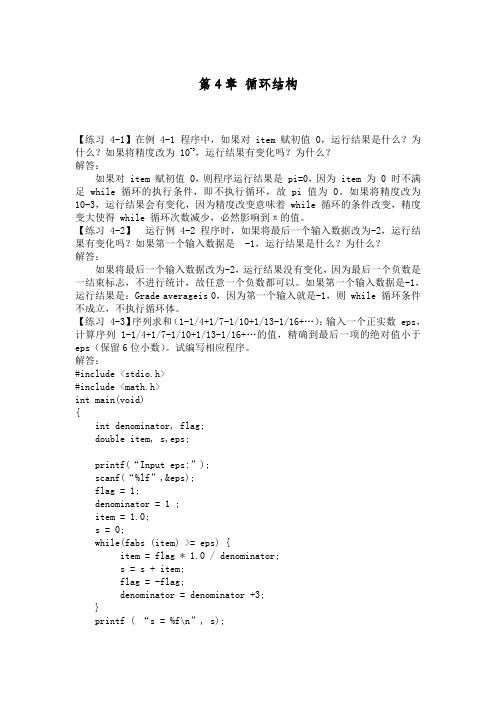 C语言程序设计(第3版)何钦铭-颜-晖-第4章-循环结构