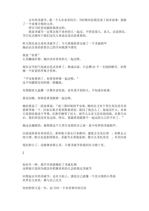 平安夜,和自己喜欢的人一起过