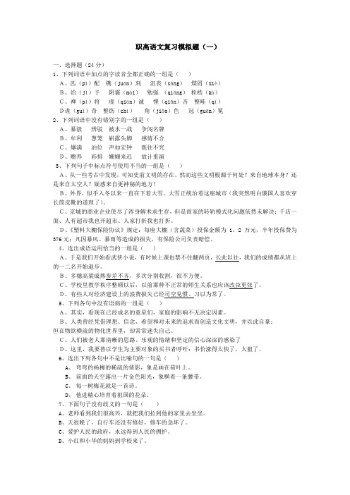 职高语文复习模拟题