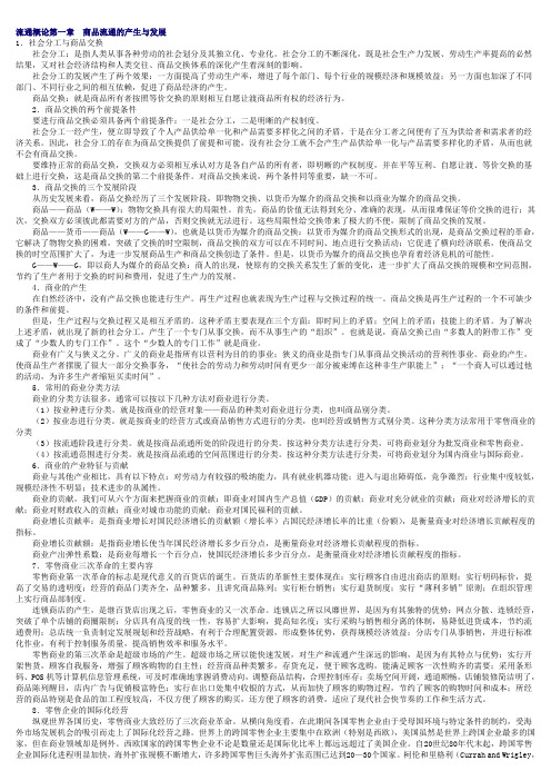 流通概论各章考点