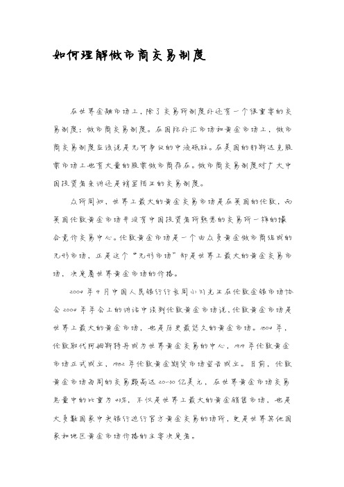 如何理解做市商交易制度(静蕾)