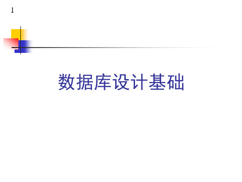 公共基础-数据库