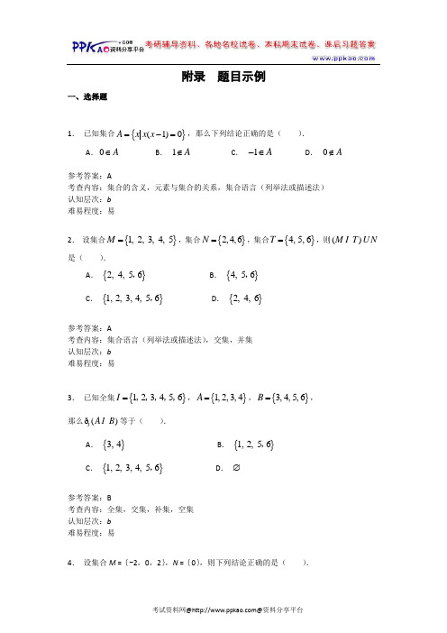 北京市2010年新课标高中数学会考说明