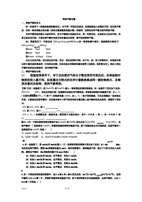 等效平衡专题