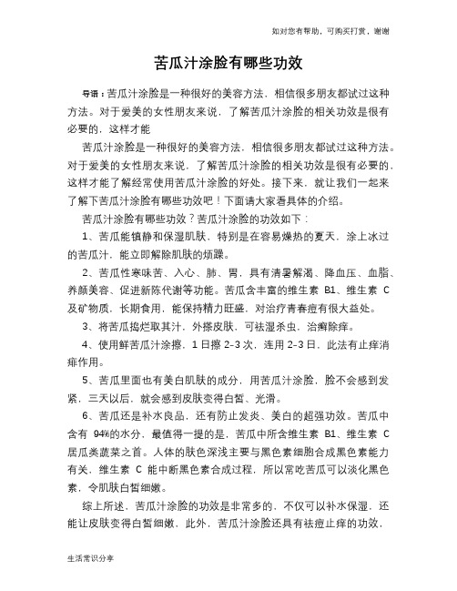 苦瓜汁涂脸有哪些功效