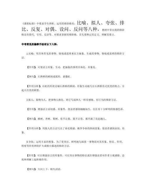 中考常见的修辞手法