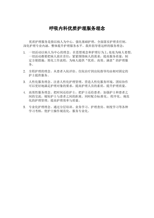 护理服务理念