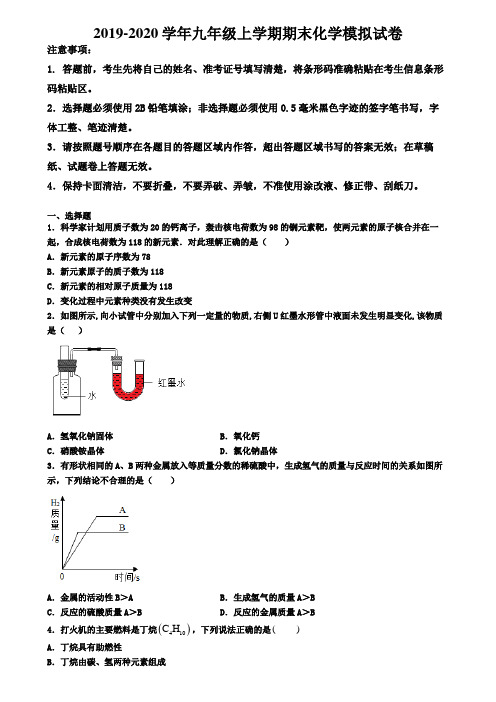 (4份试卷汇总)2019-2020学年江苏省镇江市化学九年级(上)期末经典模拟试题