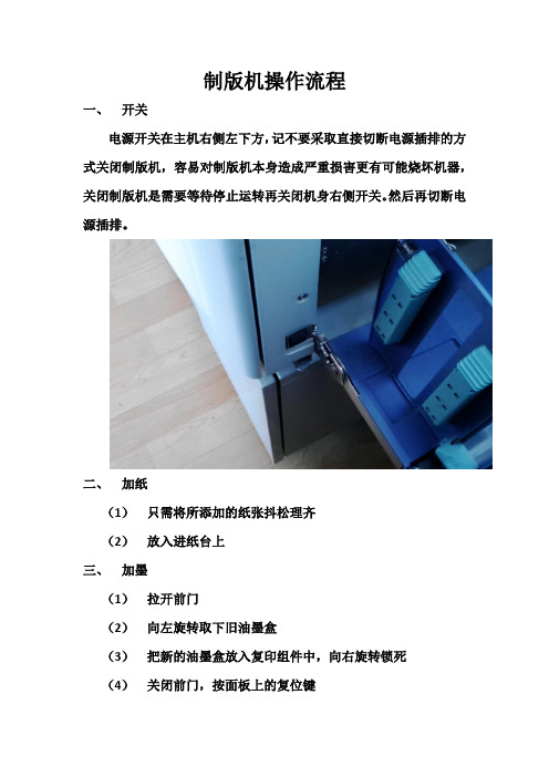 制版机