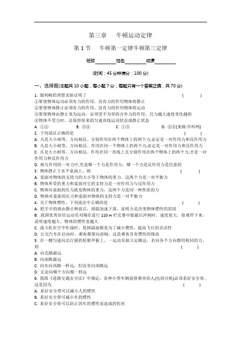 高考物理一轮复习考点演练：第3章 牛顿运动定律(解析版)概论