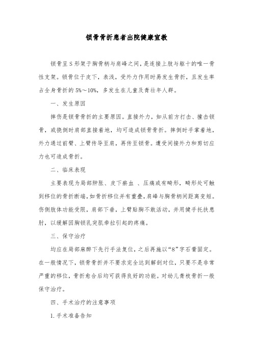 锁骨骨折患者出院健康宣教