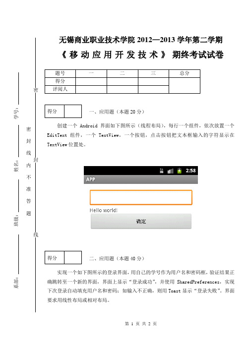 android  手机开发技术   移动应用开发试卷A