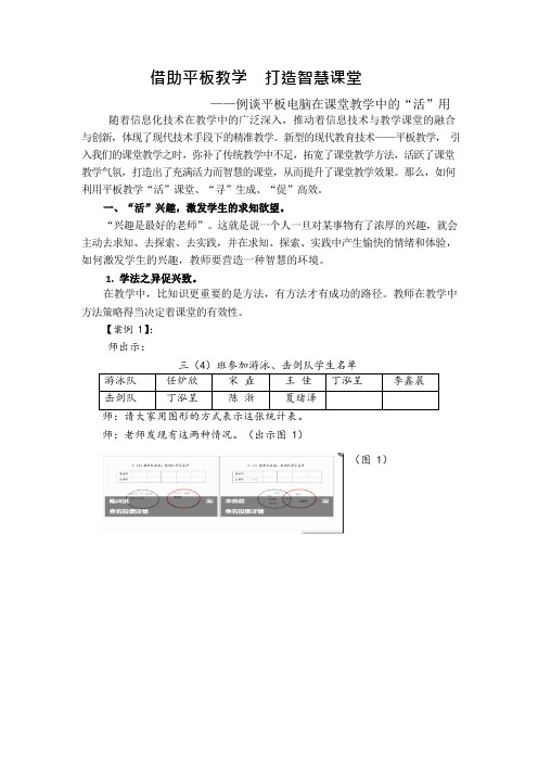 借助平板教学,打造智慧课堂