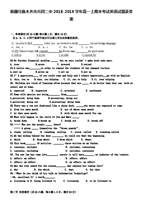 新疆乌鲁木齐市兵团二中2018-2019学年高一上期末考试英语试题及答案