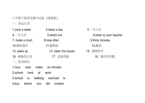 (完整版)六年级下册英语期中试卷(冀教版)