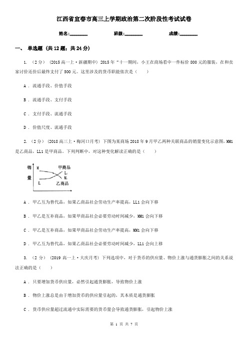 江西省宜春市高三上学期政治第二次阶段性考试试卷