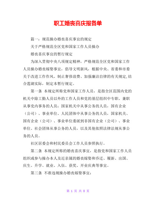 职工婚丧喜庆报备单