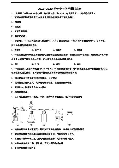 ★试卷3套汇总★辽宁省营口市2020年中考化学综合测试试题