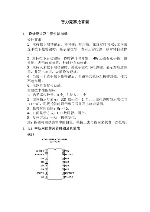 智力竞赛抢答器