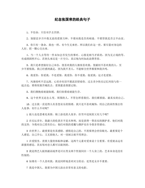 纪念张国荣的经典句子