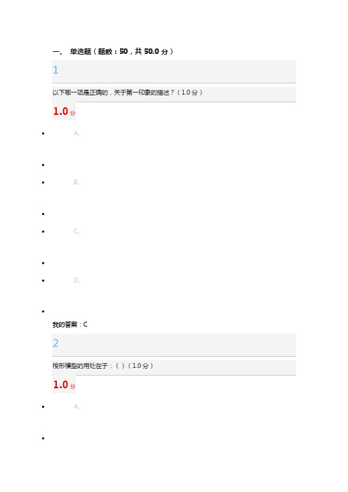 大学生职业生涯规划超星期末考试我的分享