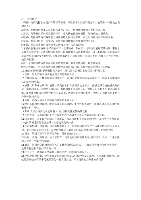 马克思名词解释