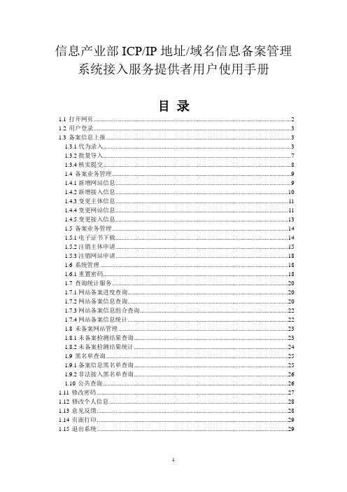 域名_网站信息备案指导书