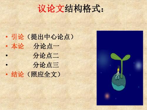 《学习横向、纵向展开议论》课件解读