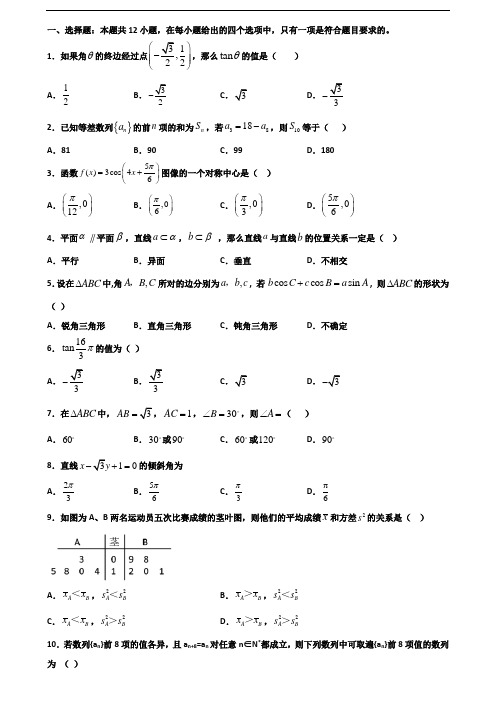 〖精选4套试卷〗2021学年马鞍山市名校高一数学下学期期末学业水平测试试题