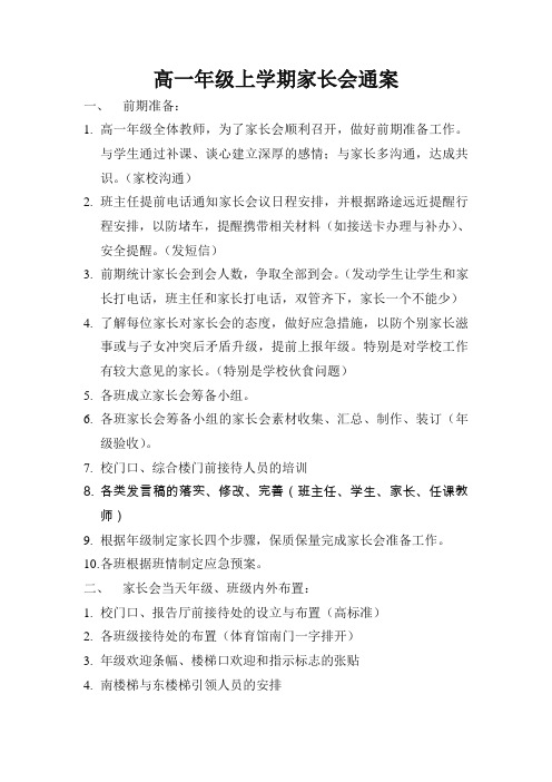 高一年级家长会通案