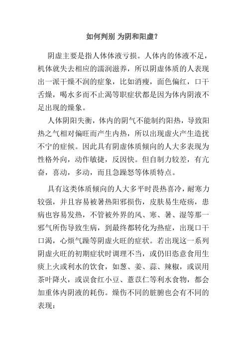 如何判别 为阴和阳虚？