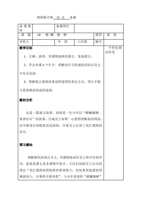 六语文10螳螂捕蝉