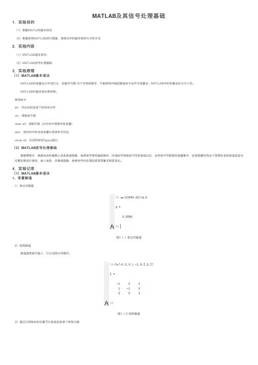 MATLAB及其信号处理基础