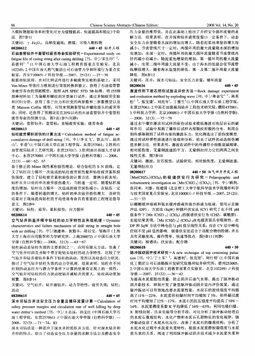 油气田井开发工程