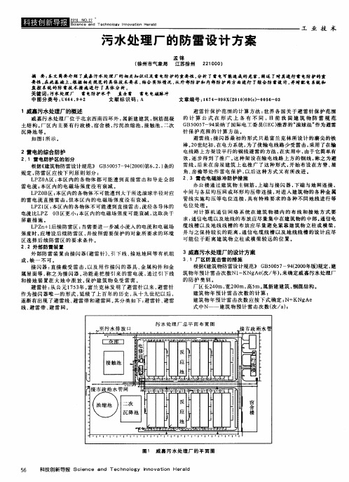 污水处理厂的防雷设计方案