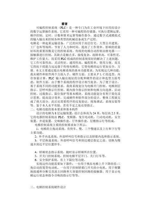 电梯轿厢内指示灯