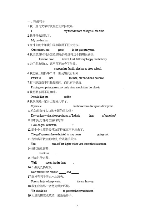 (完整版)九年级英语完成句子练习题