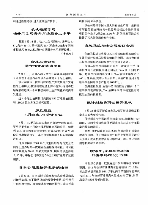 长城钻探公司钻井二公司海外市场服务上水平