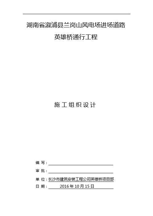 简支梁桥施工组织设计方案