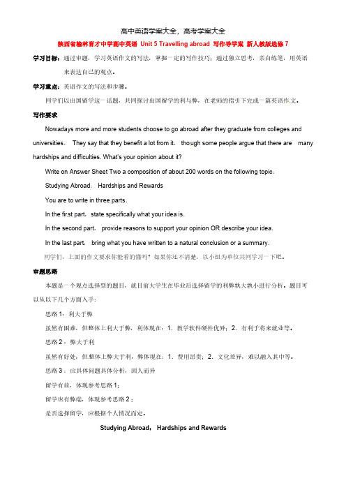 榆林育才中学高中英语Unit5Travellingabroad写作导学案新人教选修7