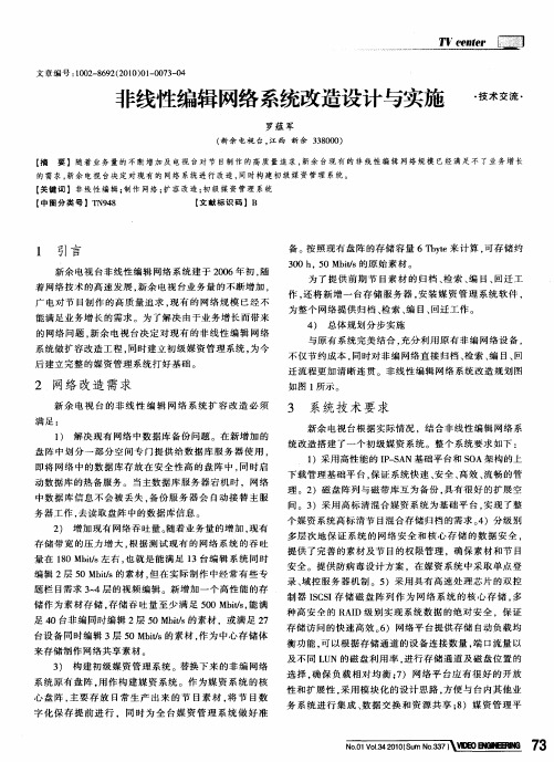 非线性编辑网络系统改造设计与实施