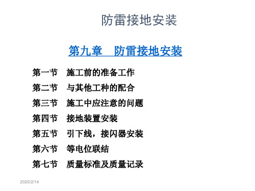 防雷接地安装