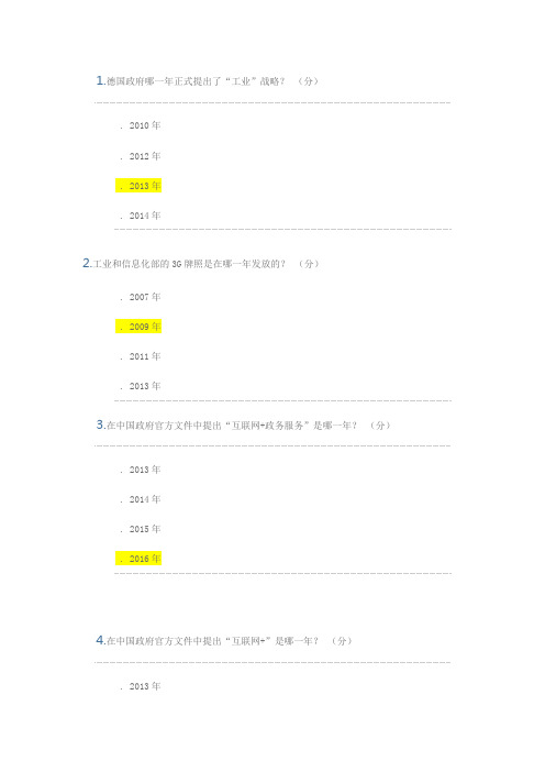 太阳圣火继续教育新旧动能转换答案