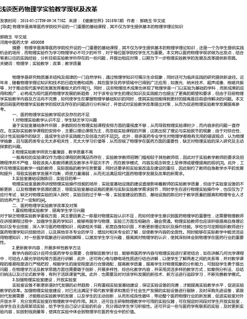 浅谈医药物理学实验教学现状及改革