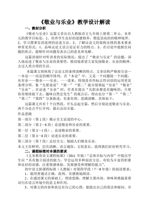 敬业与乐业解读