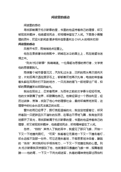 阅读里的感动