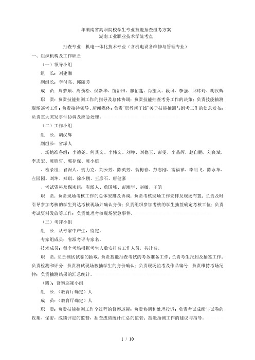 省高职院校学生专业技能抽查组考方案